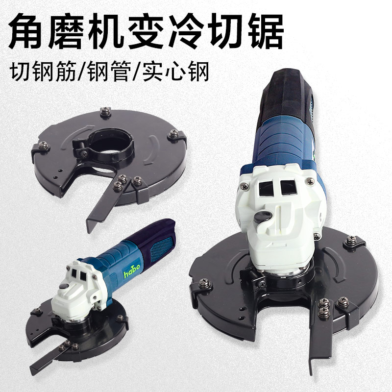 角磨机改冷切锯转换头角磨机改装钢筋角钢槽钢金属切割机