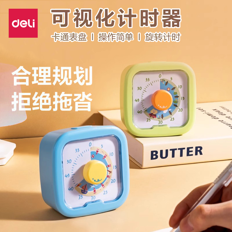 得力可视化计时器时间管理器定时器学生文具套装礼盒Q140