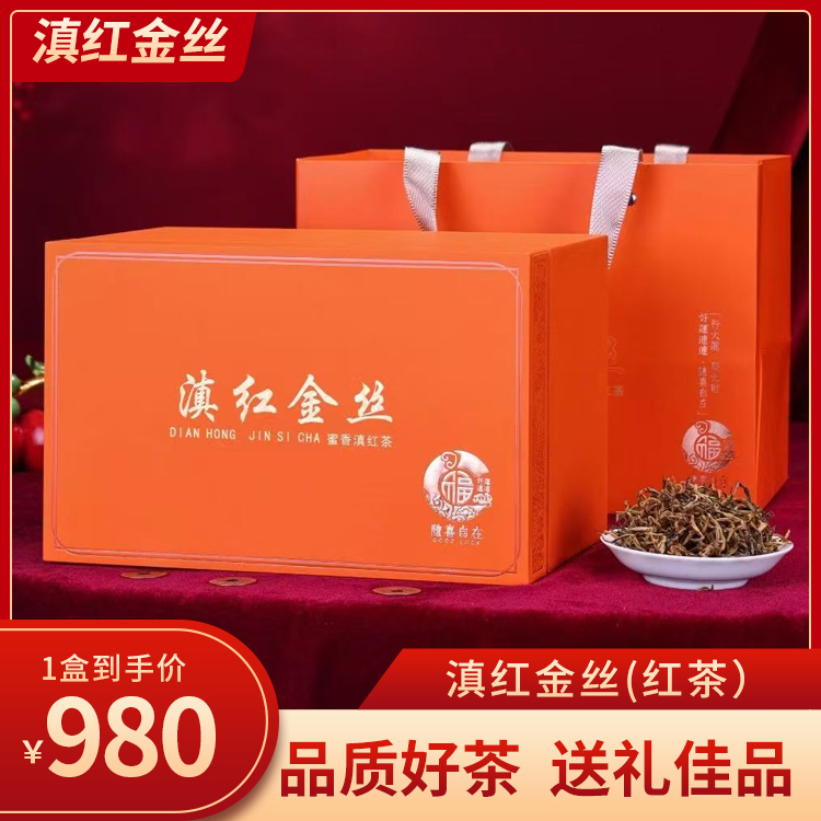 滇红金丝红茶高级茶叶上等口粮茶浓香暖胃私房茶