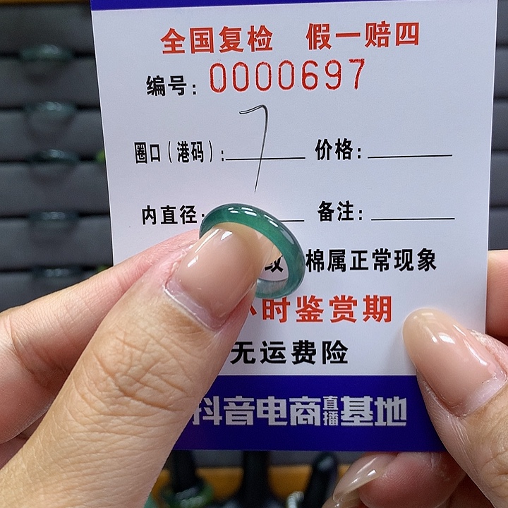 翡翠戒指未镶嵌 0000697