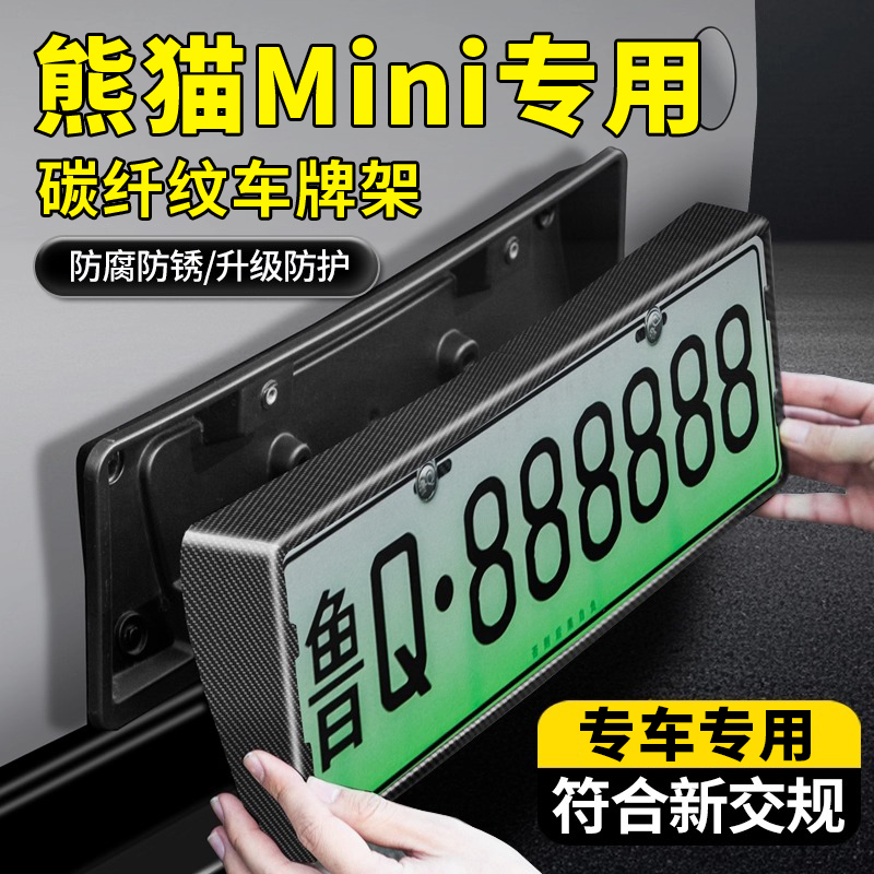 25款吉利熊猫mini迷你全包车牌保护框车牌架新能源绿牌号牌框牌照