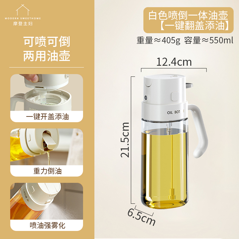 【特价福利】白色喷倒一体油壶【一键翻盖添油】