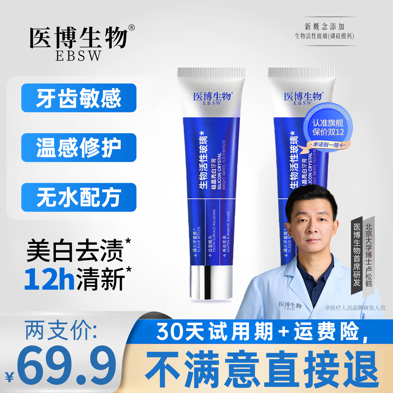 【新华网&口腔博士】医博生物活性玻璃修护牙膏100g/支