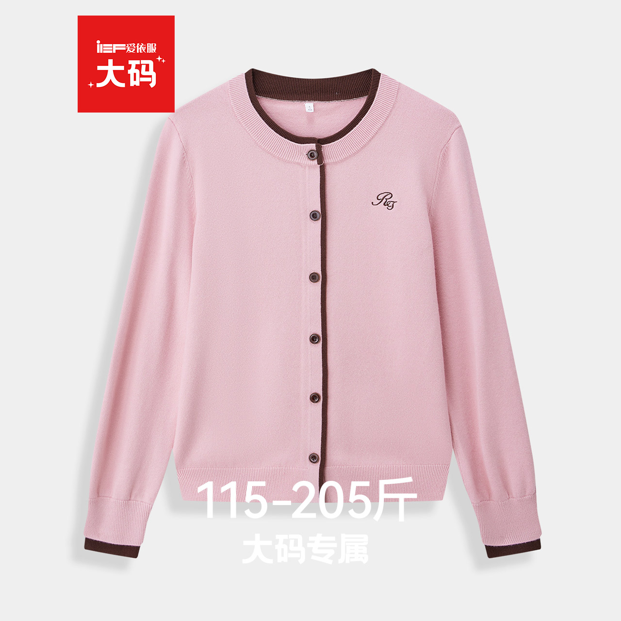 IEF/爱依服【大码女装】2025早秋巨好看轻熟毛织上衣粉色宽松显瘦