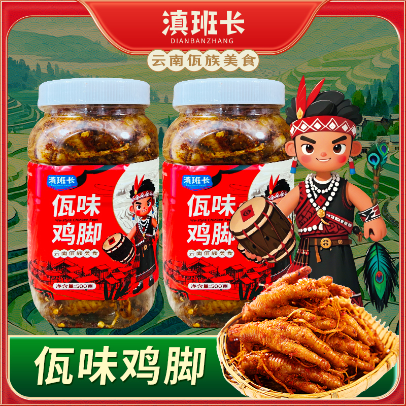 滇班长云南佤族特色佤味鸡爪佤味大杂烩佤味牛皮香辣过瘾500g