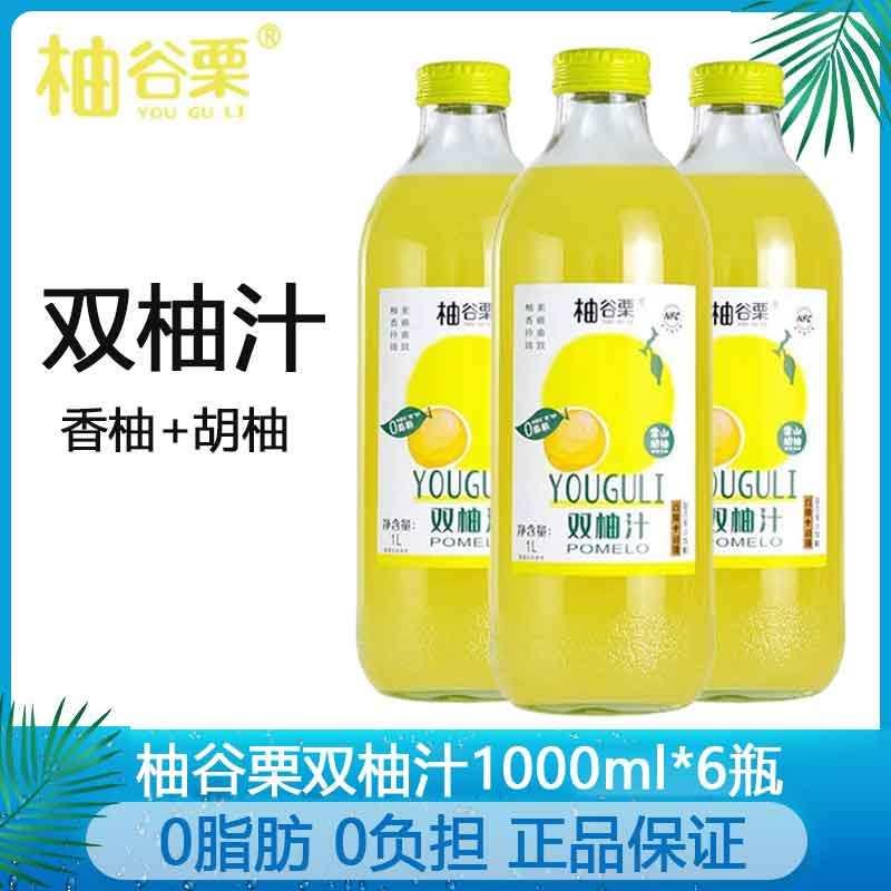 新疆西藏柚谷栗柚知道双柚汁胡柚香柚复合果汁饮料1L*6瓶玻璃瓶装