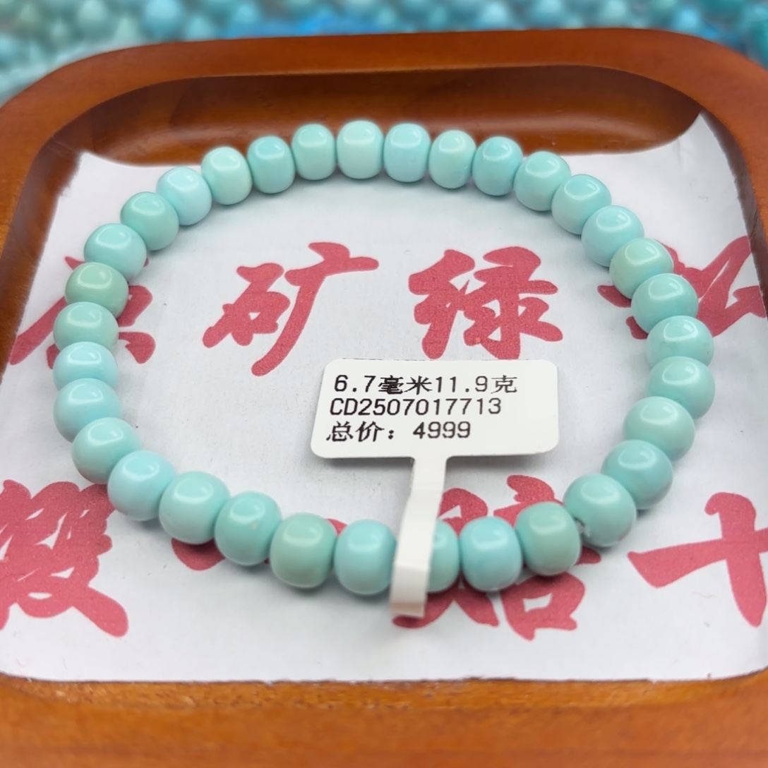 绿松石未镶嵌手链