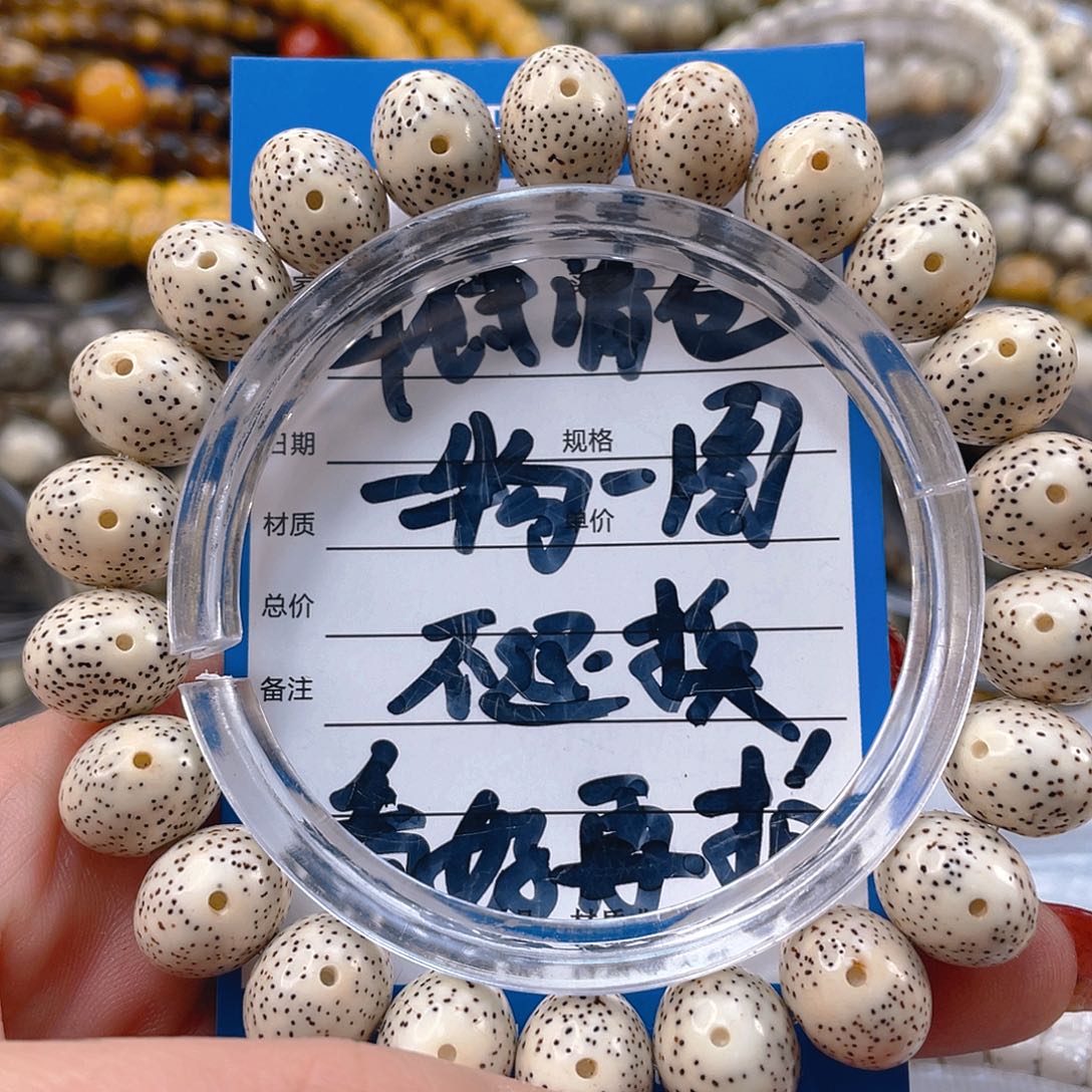 星月菩提手串特价款脱脂正月苹果12.7一物一图
