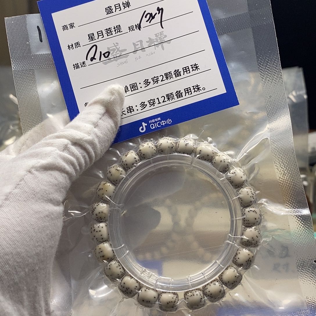 松****?海南星月菩提海南星月菩提Q10