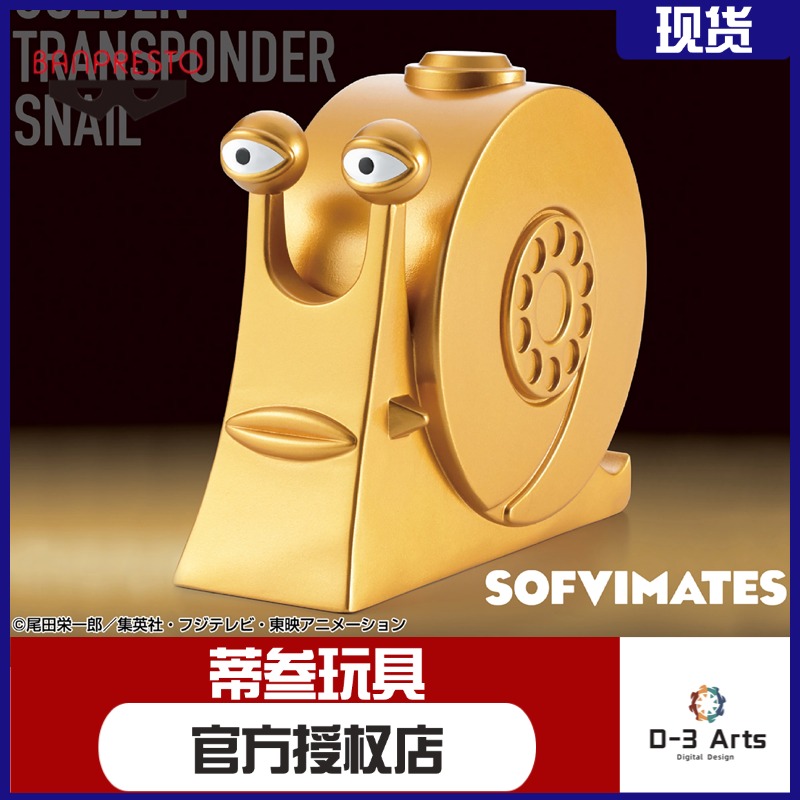 现货 眼镜厂 海贼王 蛋头岛 SOFVIMATES 黄金电话虫 景品手办