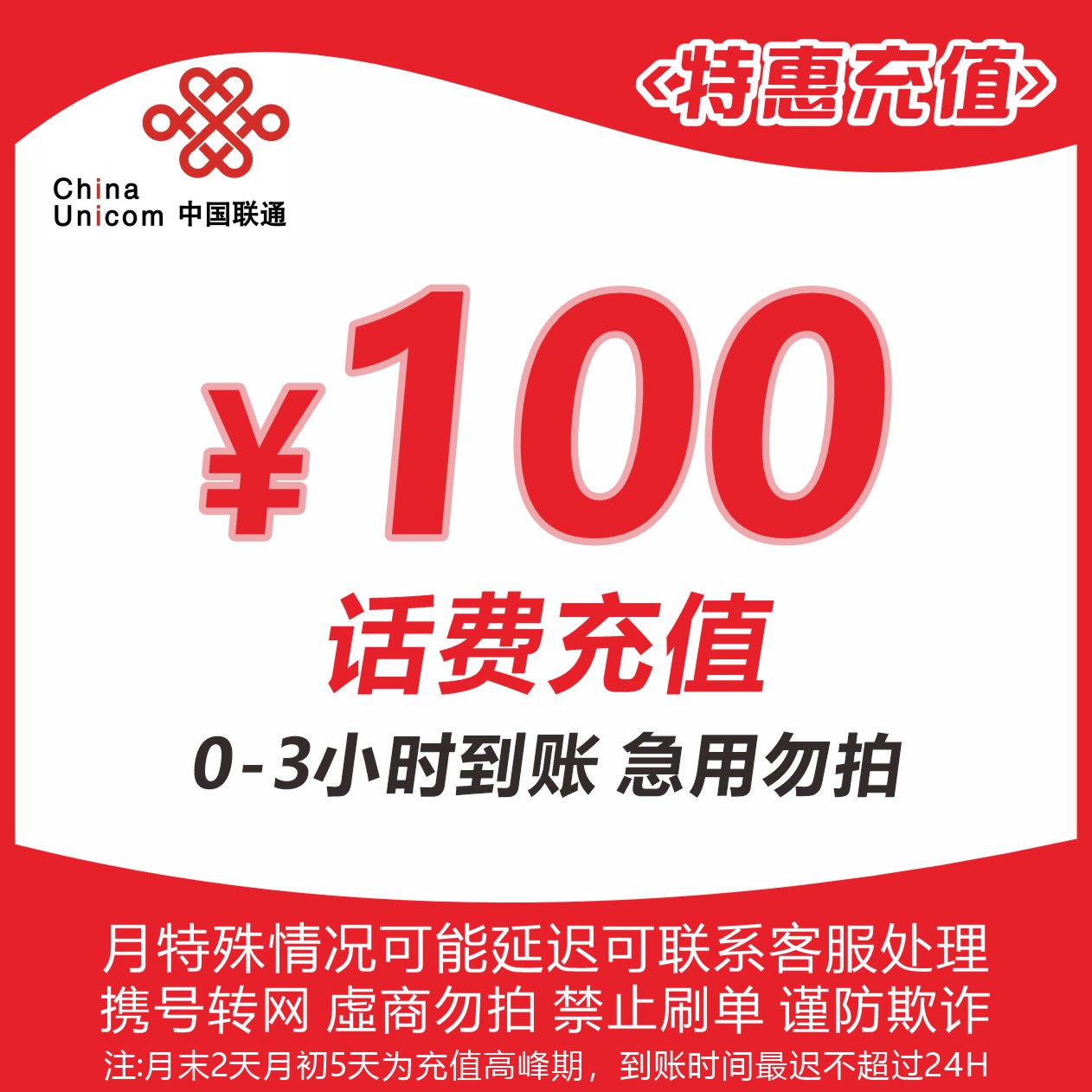 全国联通100元话费充值J