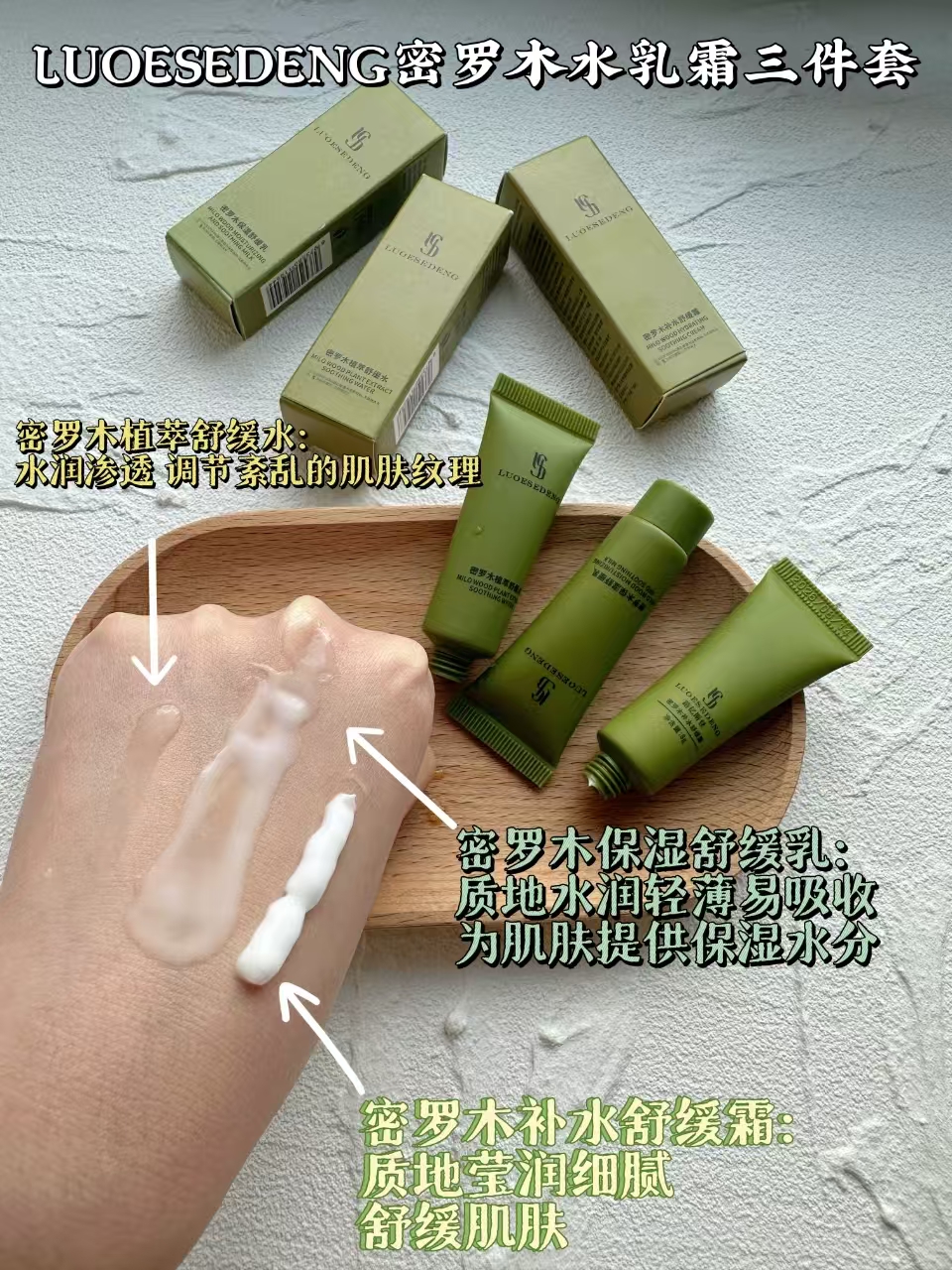 【四哥心选】密罗木补水舒缓霜