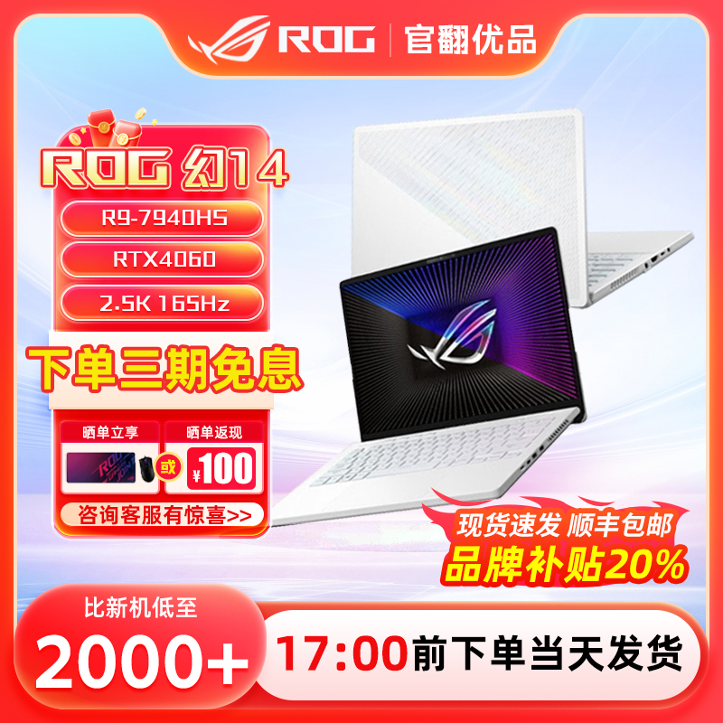 99新 ROG/玩家国度 2024款 幻14air  4060轻薄笔记本电脑官翻机