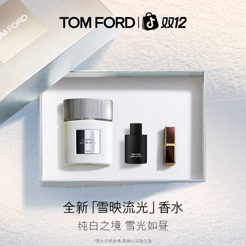 【雪映流光】TF新品冬季 雪映流光香水 纯白之境 雪光如昼 温暖