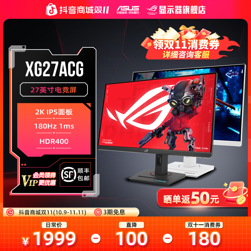 ROG XG27ACG 27英寸2K 180Hz台式电脑显示器屏幕电竞游戏显示器