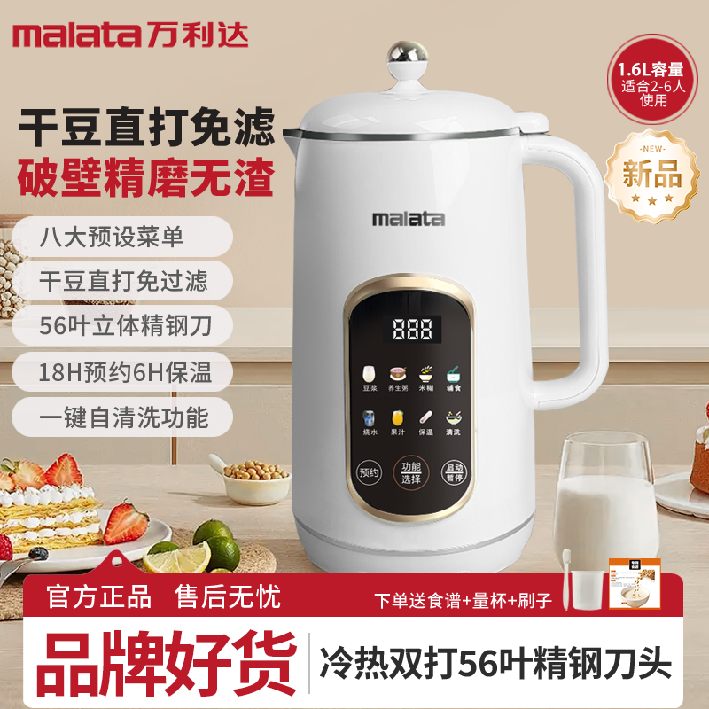 malata/万利达新款破壁豆浆机全自动1.6L大容量免煮免泡豆浆机商品图