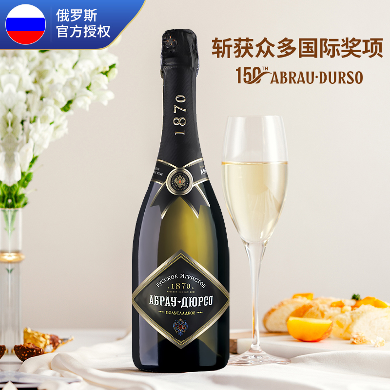 ABRAU阿伯朗 俄罗斯原装进口  半干白起泡葡萄酒750ml