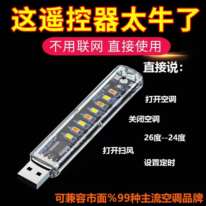 智能家用语音空调遥控器小夜灯款无线声控语音空调控制器
