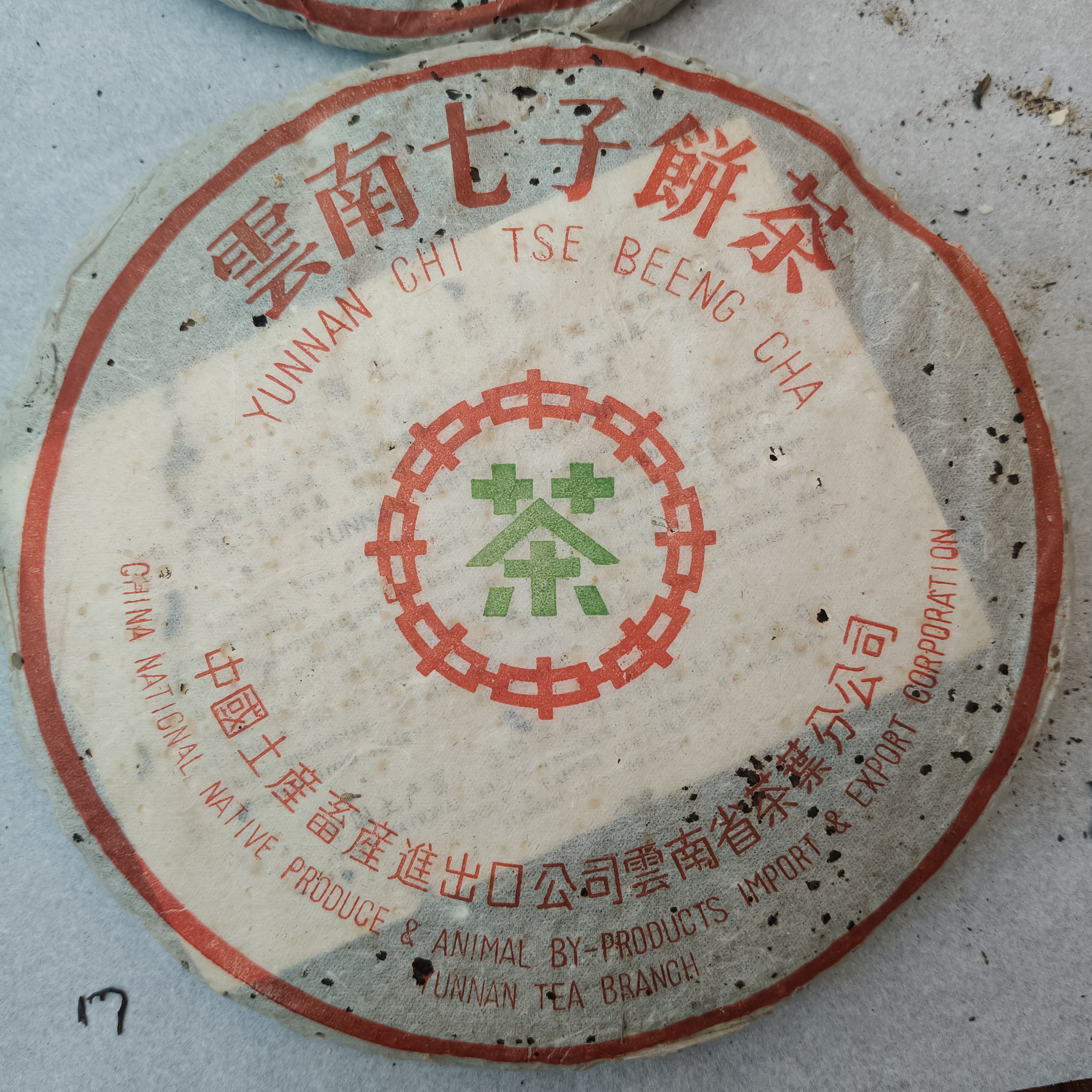 1988年八八青生茶357克  大益普洱茶直播专享福利