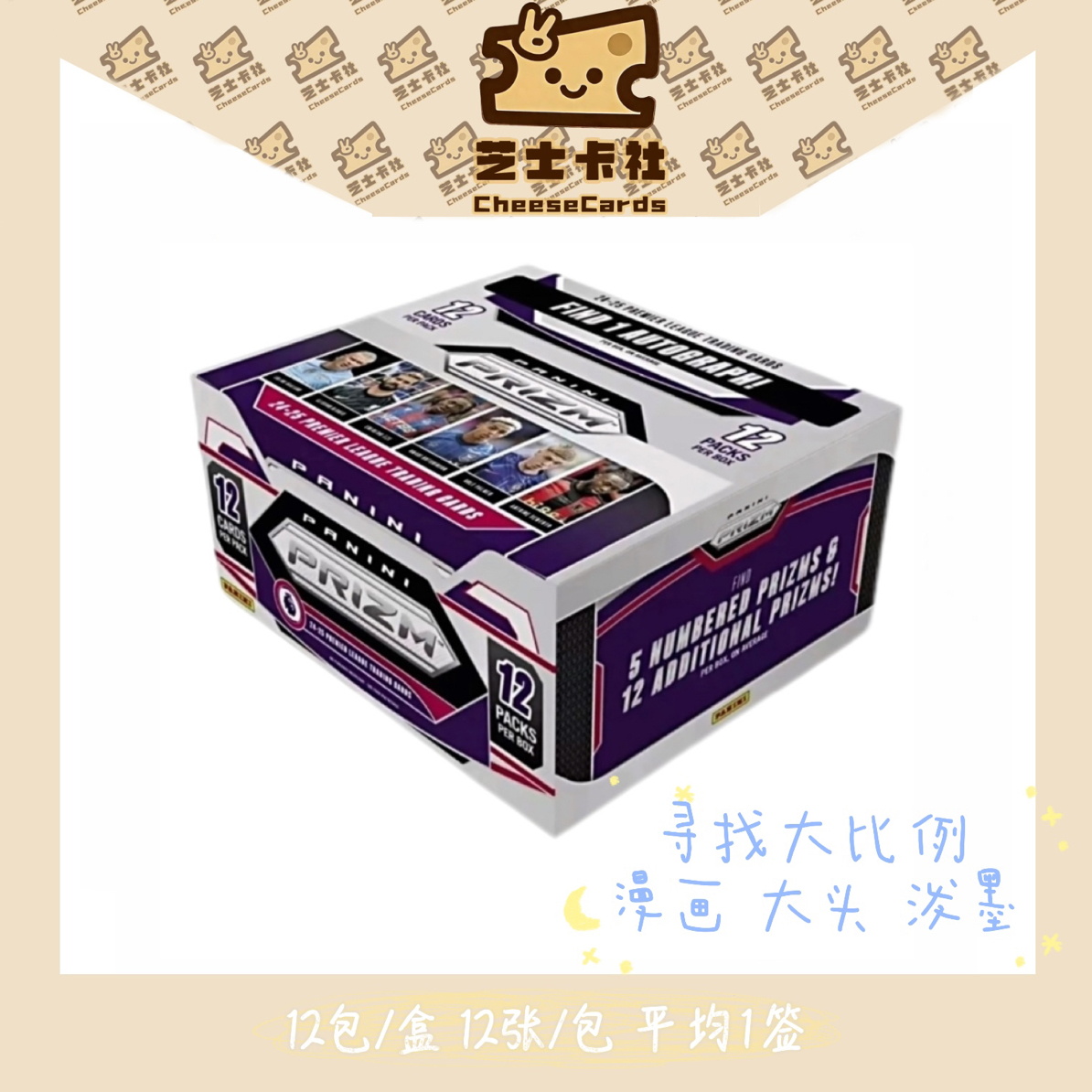 24-25 帕尼尼 英超 Prizm Hobby足球球星卡盲盒