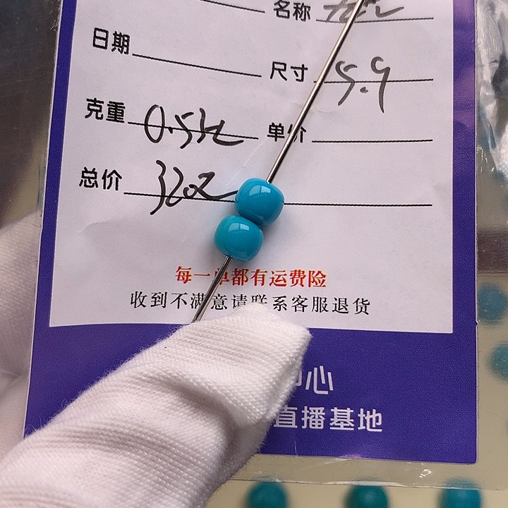 绿松石未镶嵌配饰