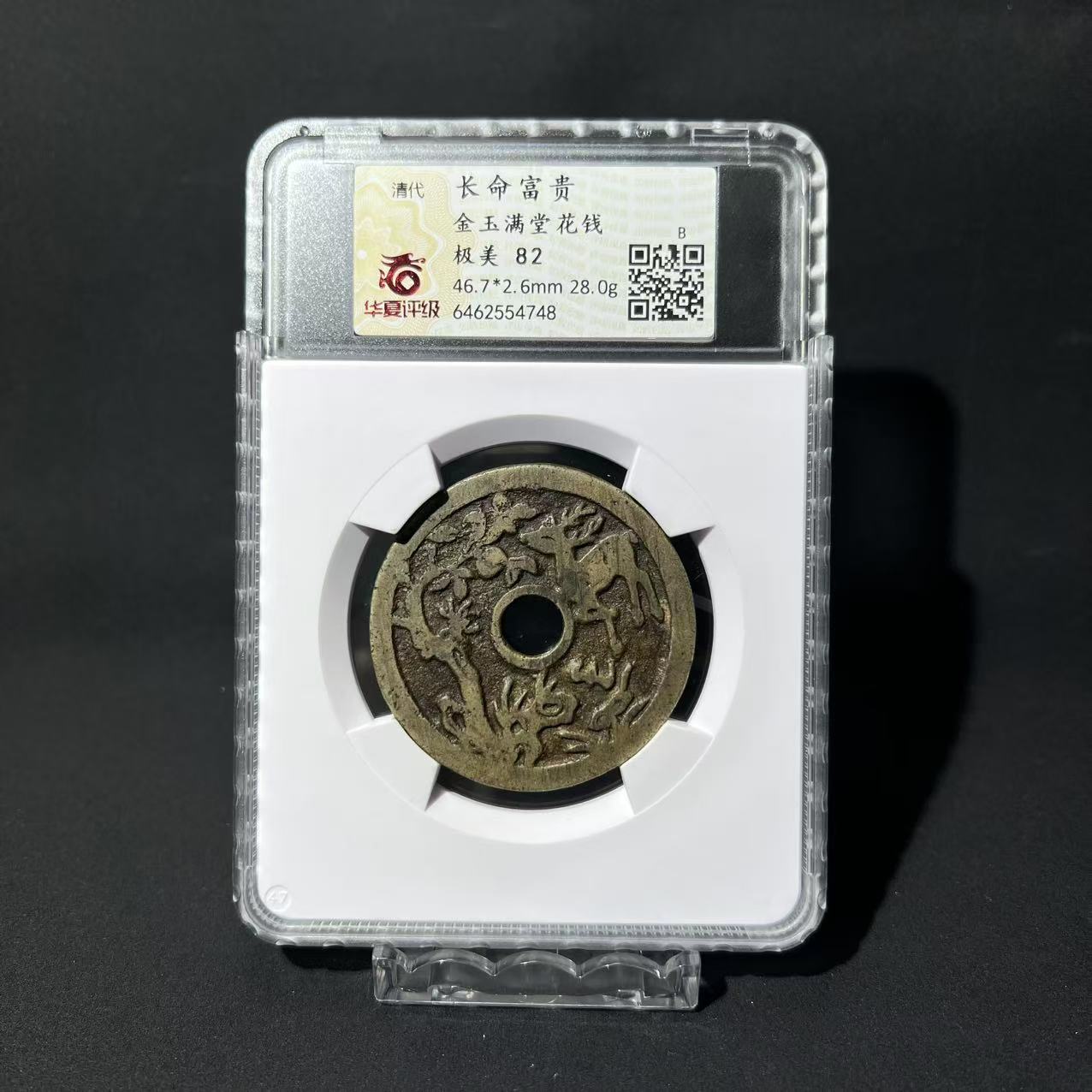 清代 花钱 小鹿吃桃 长命富贵金玉满堂 古泉往事