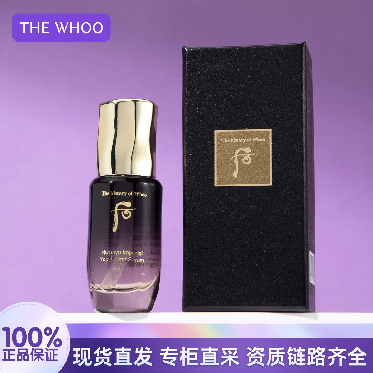 THE WHOO/后凝颜本初赋活精华液15ml水前精华效期至26年1月【有盒】