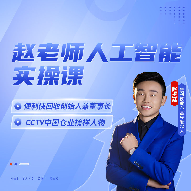 赵老师人工智能实操课