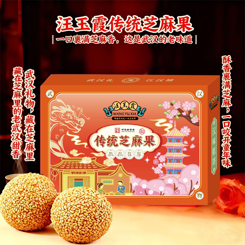 芝麻京果汪玉霞怀旧小吃湖北特产传统手工零食儿时味道网红糕点