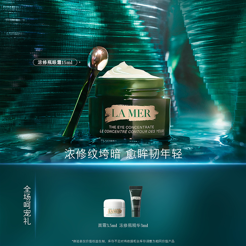 LA MER/海蓝之谜浓修瓶眼霜15ml