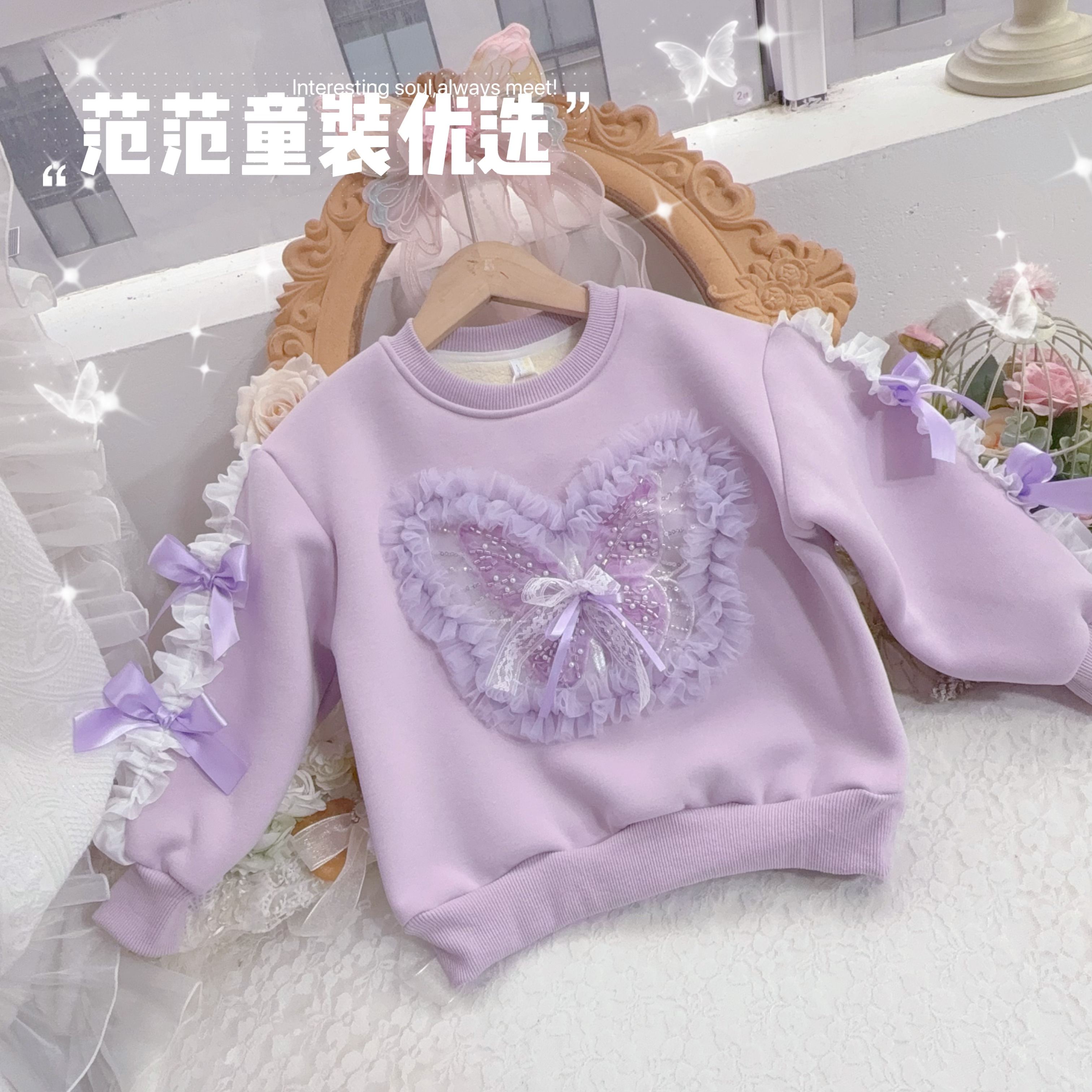 【范范童装优选】蕾丝洋气【薰衣草】加绒卫衣25371