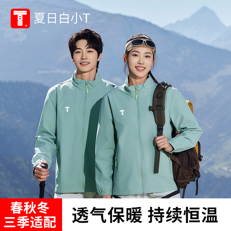 夏日白小T立领防风工装风保暖户外运动休闲夹克春秋薄款冲锋衣