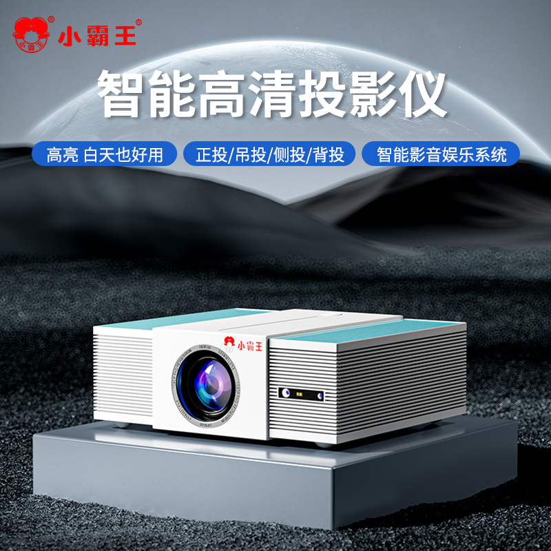 全新升级厂B家补贴小霸王新款DF-3超高清1080P投影仪自动对焦