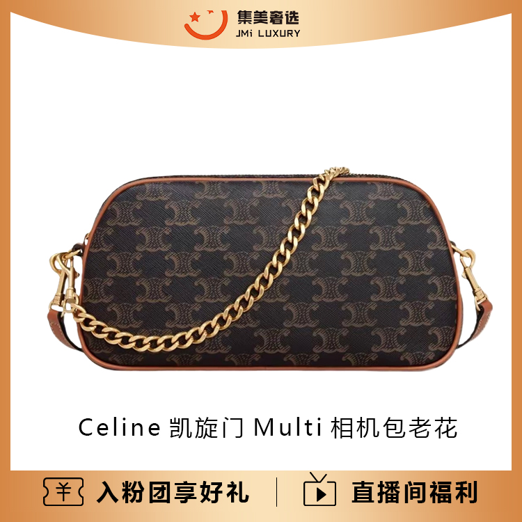 99新 Celine/思琳 Celine凯旋门Multi相机包老花时尚包/AM5264
