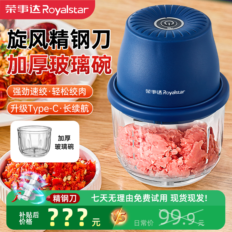 【玻璃】荣事达绞肉机家用小型电动蒜泥神器搅碎打蒜器辅食机料理机