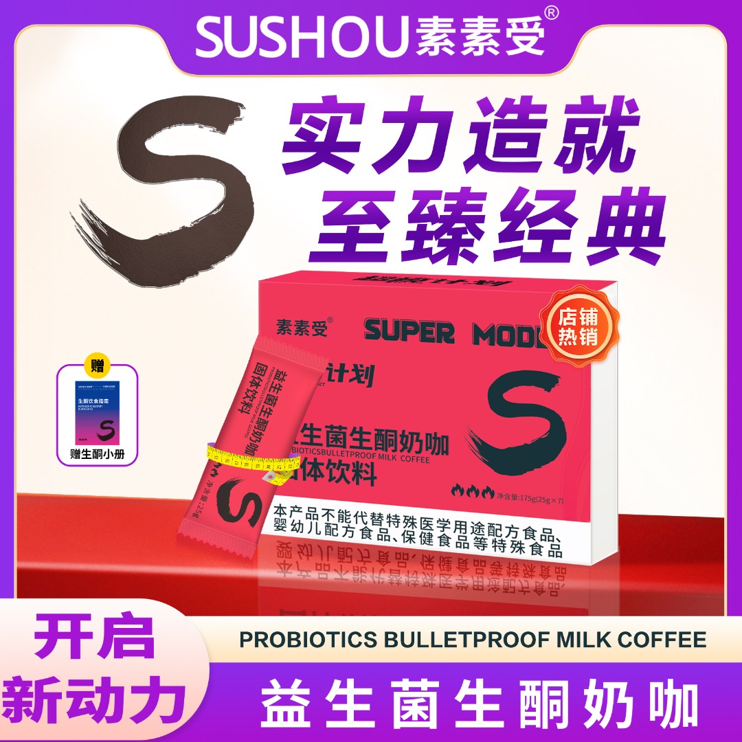 【啡你不可】益生菌生酮奶咖科学配比口感丝滑赠手册*1
