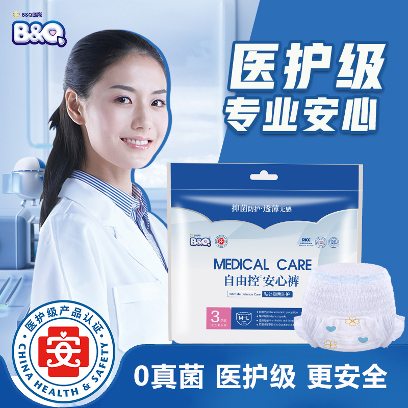 贝奇医护级抗菌石墨烯安心裤柔软亲肤超薄BQ医护医护级卫生巾