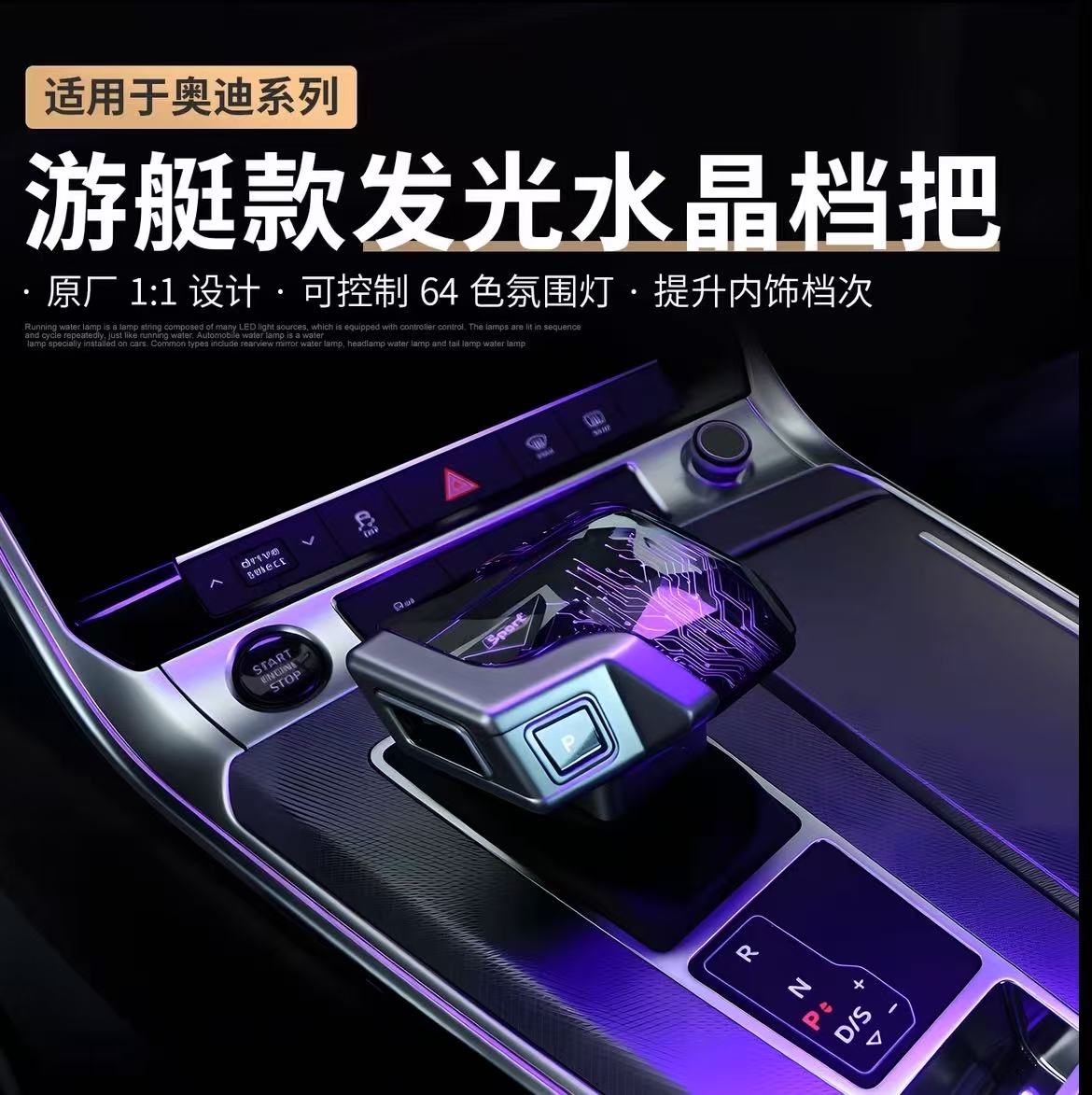 适用奥迪水晶档把头A4LA5A6A7Q5L无损改装总成汽车带灯游艇排挡杆