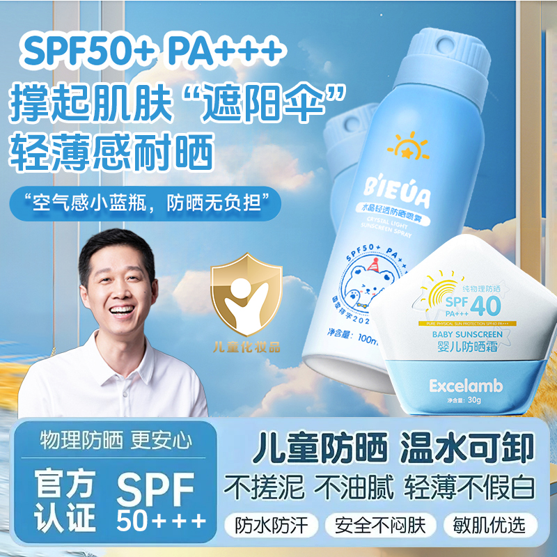 【老爸&央妈推荐✅】儿童防晒霜喷雾婴幼儿童专用防紫外线防水汗正品