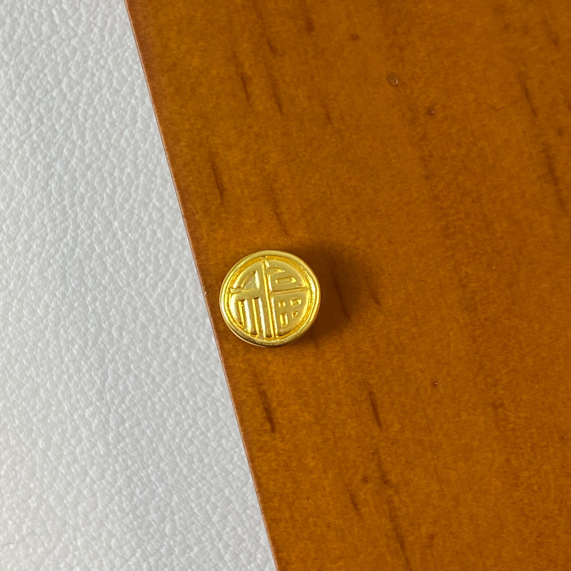 黄金足金999小克重转运珠配件小圆福牌福字152