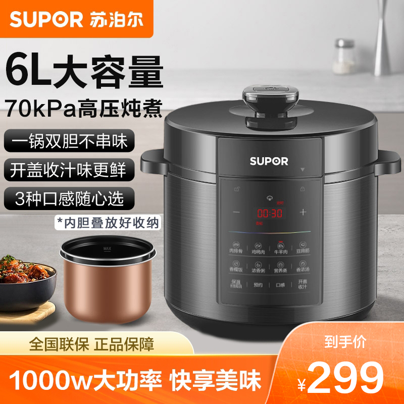 苏泊尔电压力锅多功能家用大容量炖肉不粘电磁煲饭锅官方旗舰店