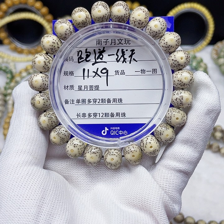 星月菩提手串星月菩提11-9