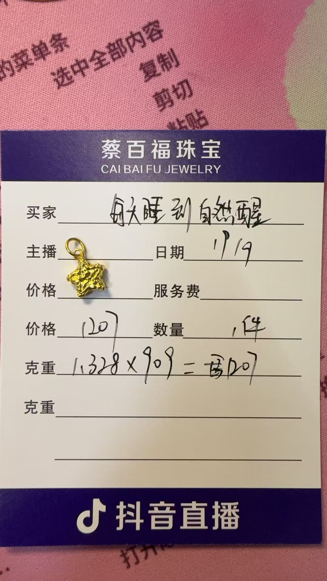 蔡百福足金转运珠