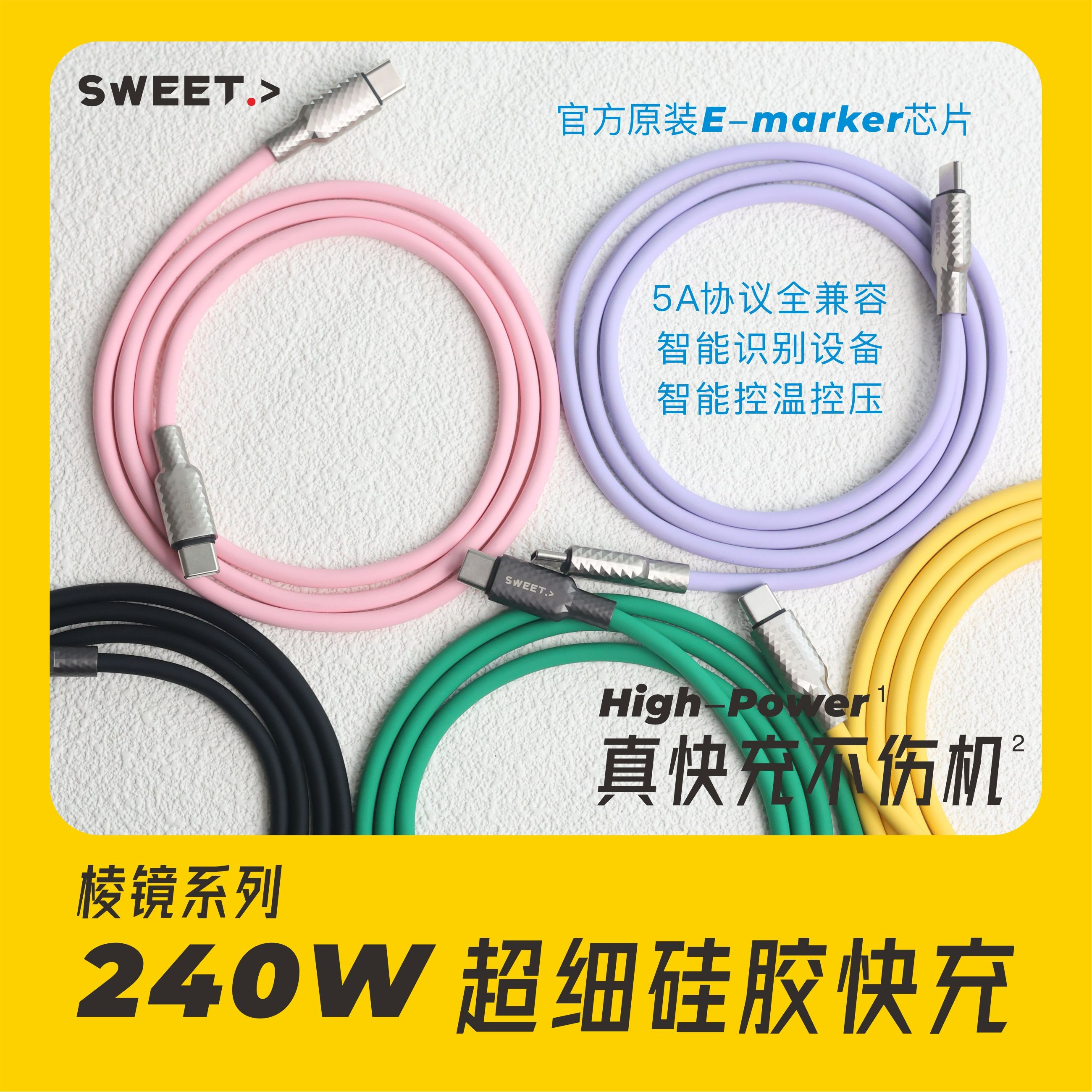 「棱镜」240W超细液态硅胶快充数据线适用苹果17/16/安卓/华为通用 