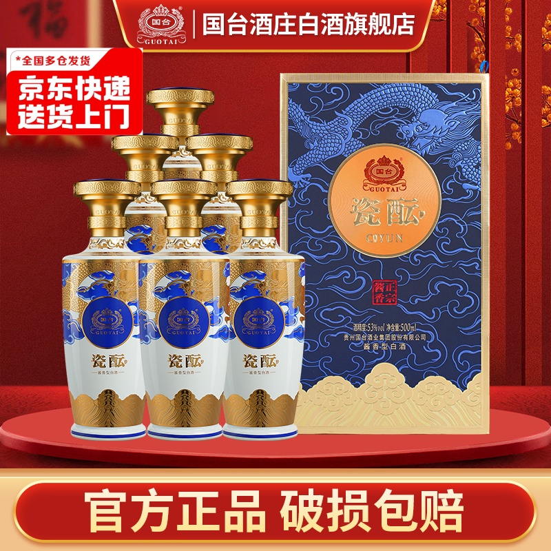 国台瓷酝 整箱 酱香型白酒53度500ml