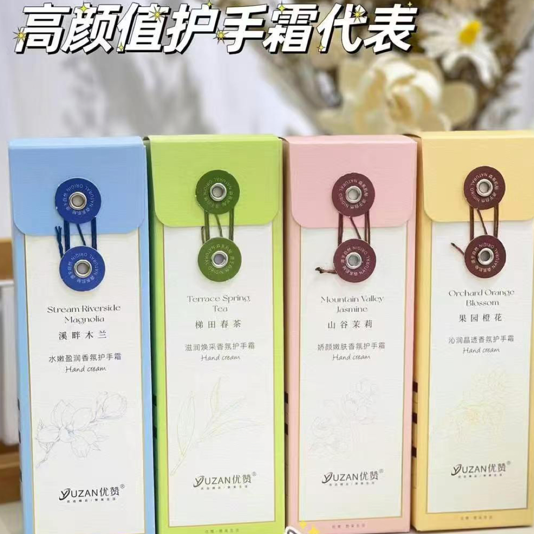 优赞滋润焕采香氛手霜