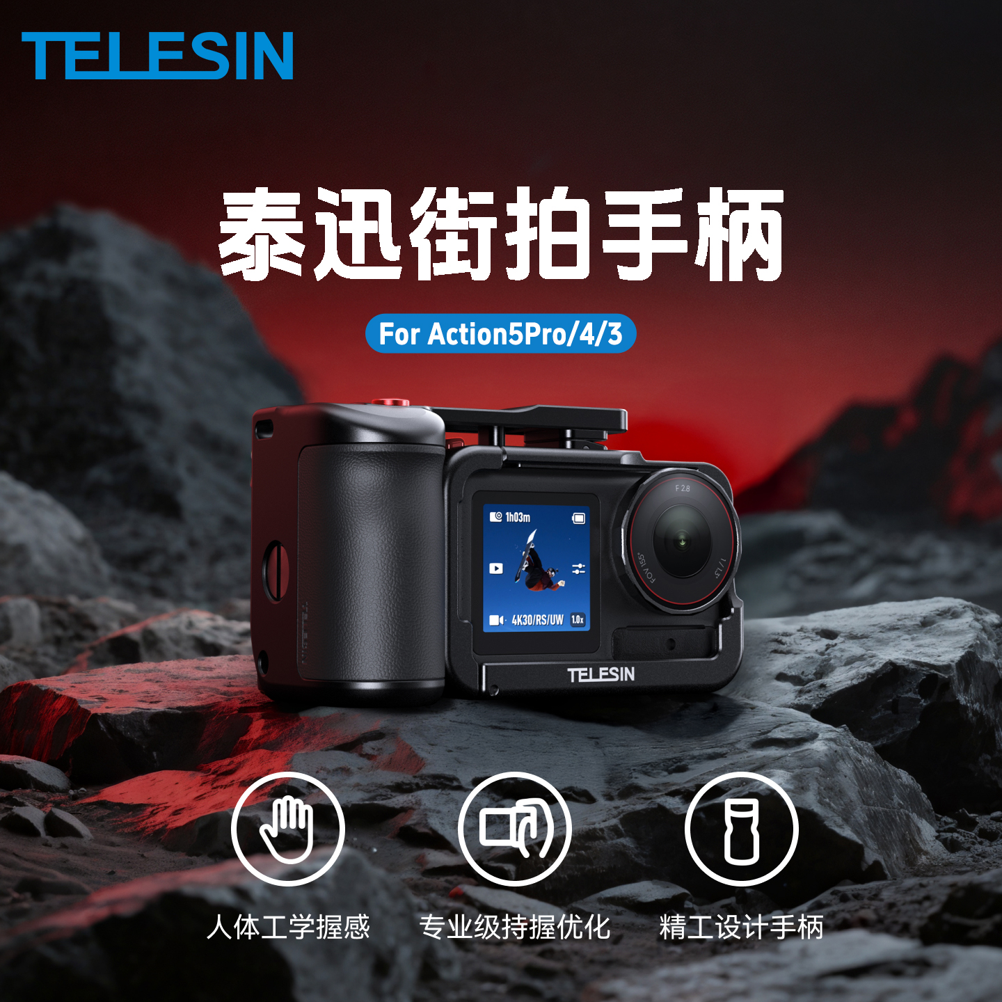 【适配大疆action4】泰迅街拍手柄套装快拆action5pro铝合金TELESIN