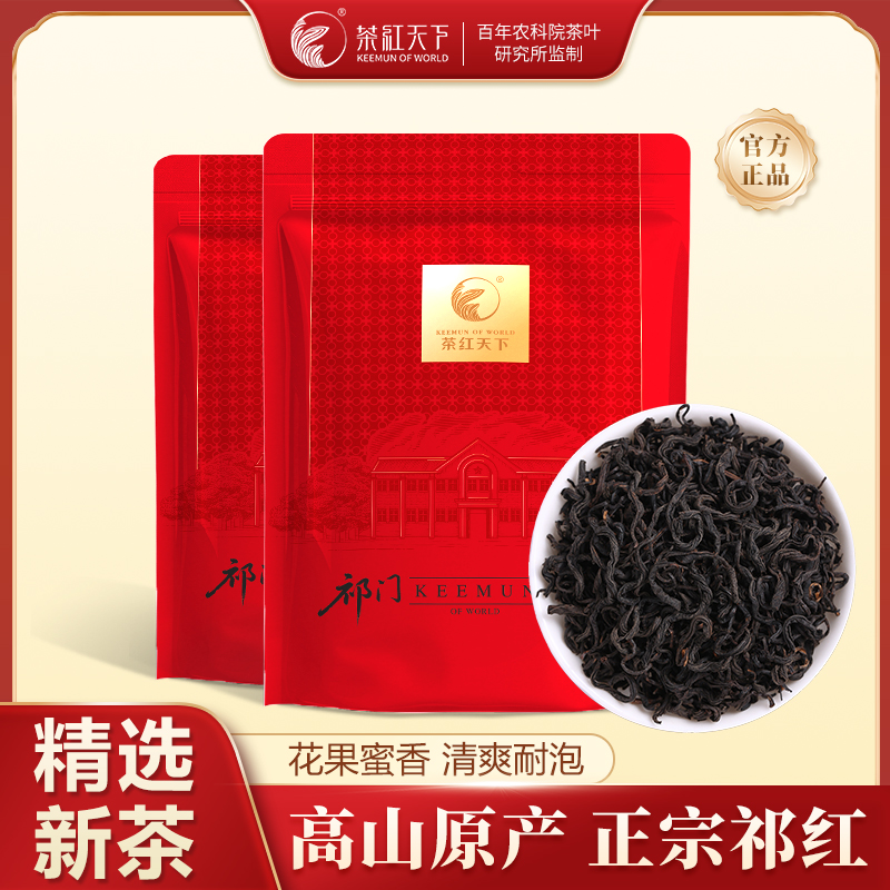 茶红天下祁门正宗安徽祁门原产祁红毛峰浓香耐泡52g蜜香历口粮茶