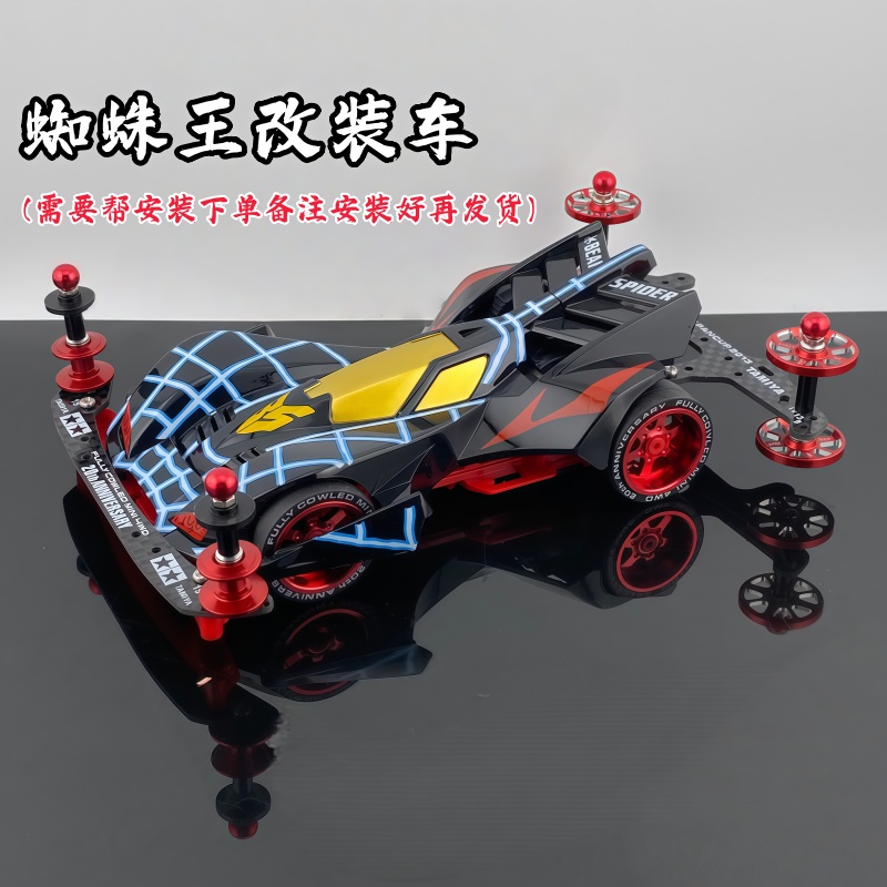 捷品四驱车 蜘蛛王S2底盘改装车（需要动手拼装）