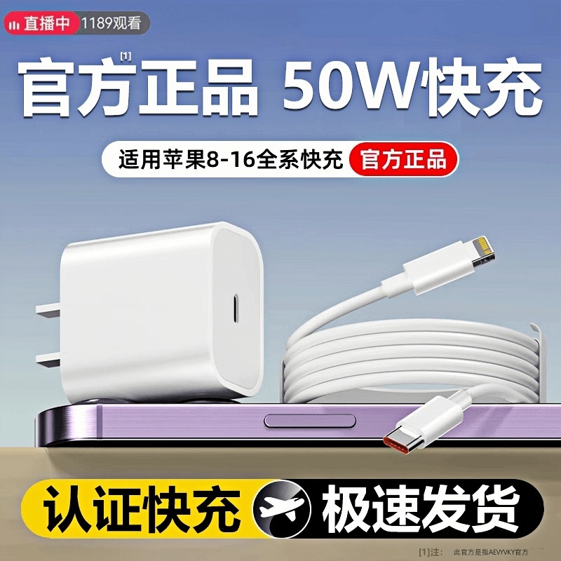 【官方品质】适用苹果PD50W快充数据线充电头iphone16/14原装充电器